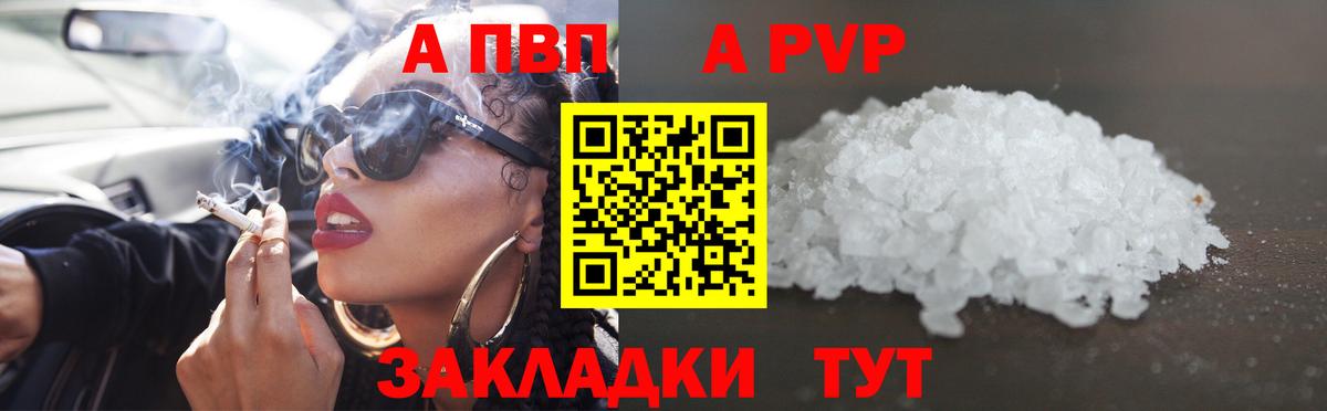 Аксай  A-PVP Соль  Alfa_PVP  купить  цена  Вход с VPN  Alpha PVP кристаллы  A PVP VHQ 
