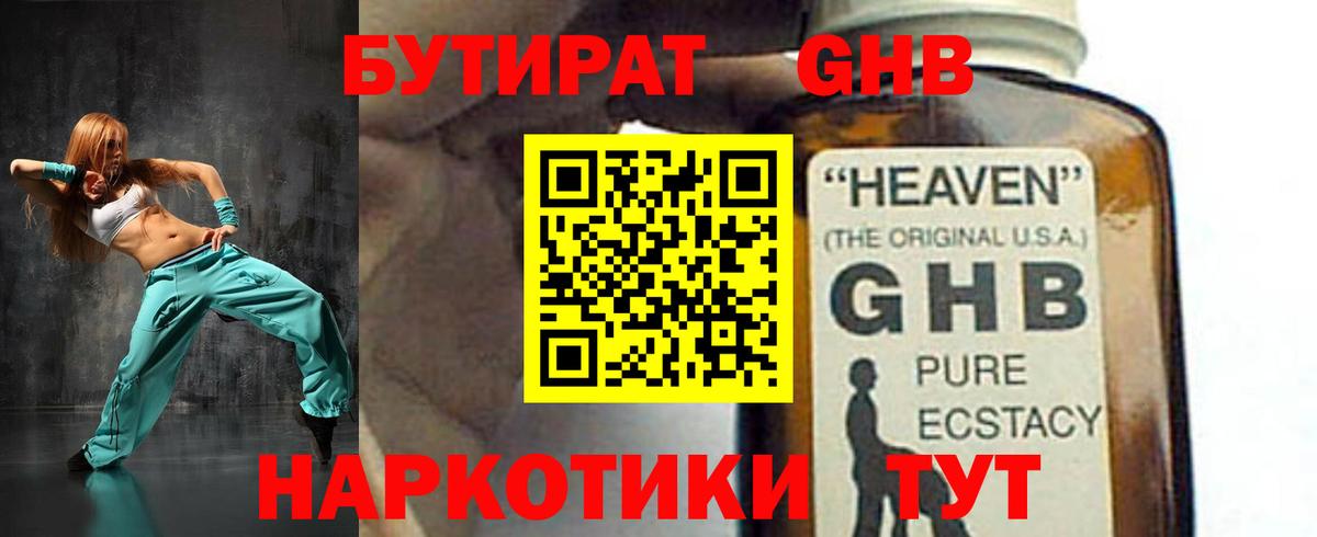 Бутират бутик Аксай