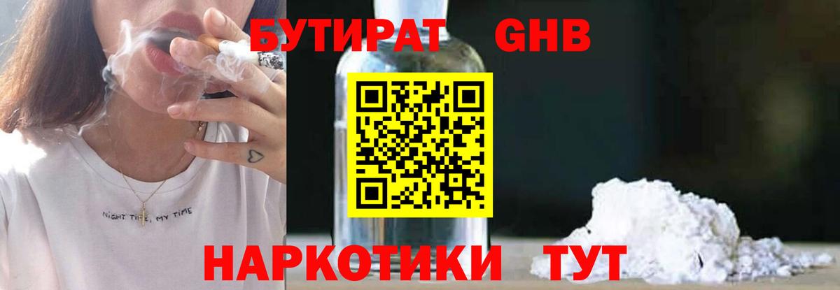 Бутират Butirat  Бутират  Аксай  Вход с VPN 
