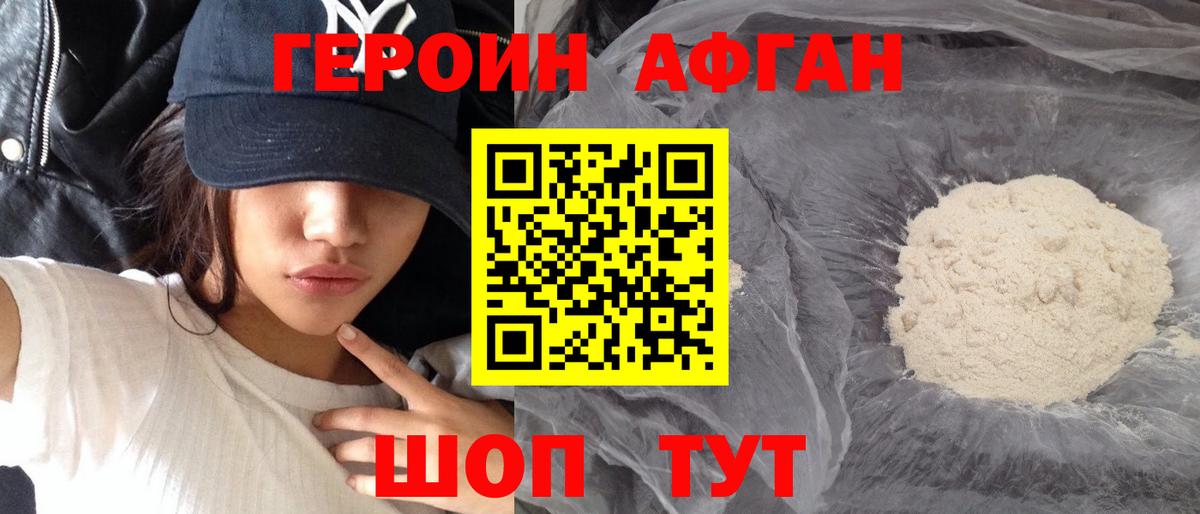 Героин VHQ  Вход с VPN  Аксай 