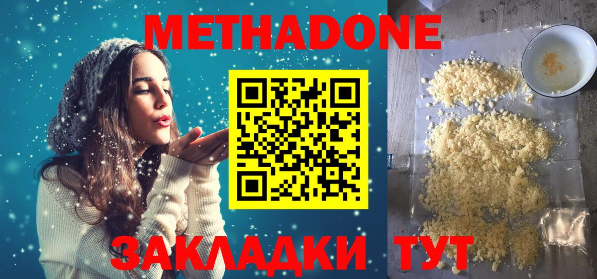 Метадон кристалл Аксай